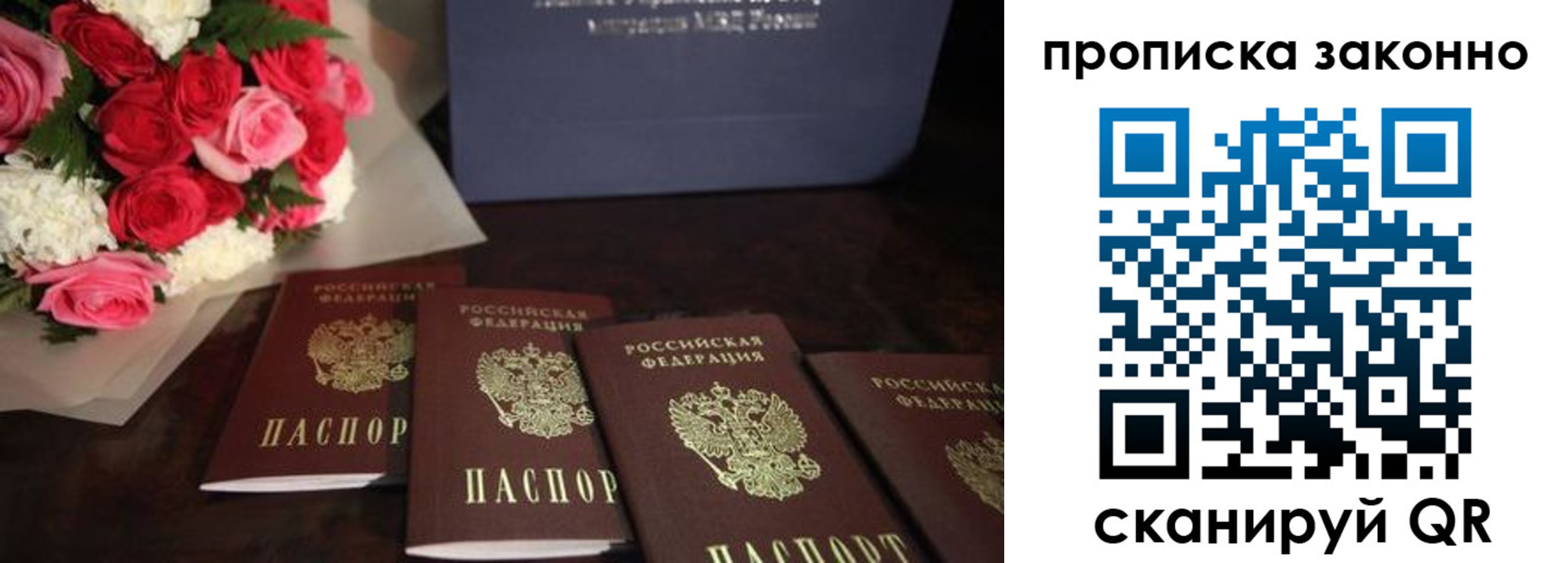 купить прописку в Почепе