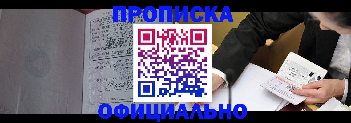 временная регистрация в квартире в Почепе