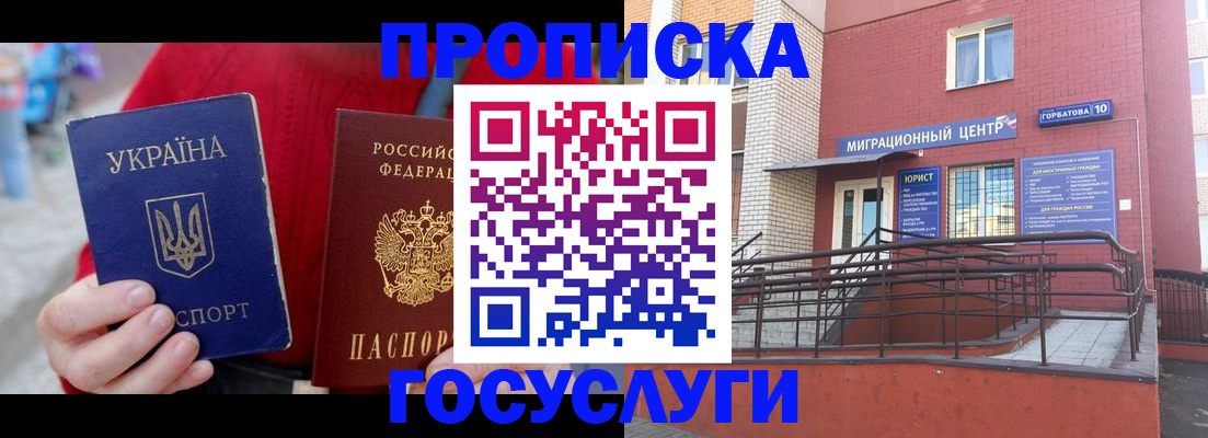 временная регистрация в Почепе